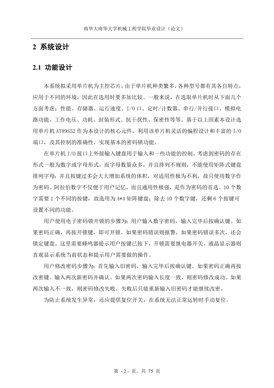 毕业设计论文基于单片机密码锁的设计(已通过答辩).doc_第3页