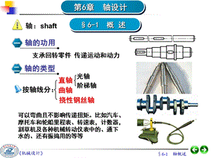 《轴和轴毂联接设计》PPT课件.ppt