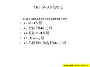 《高等激光物理》PPT课件.ppt