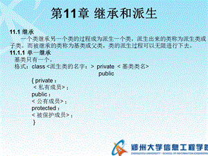 《继承和派生》PPT课件.ppt