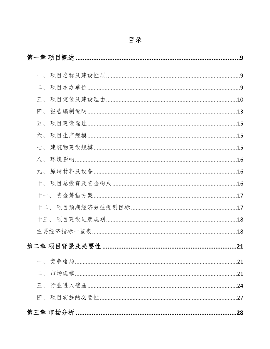 南平散热器件项目可行性研究报告.docx_第2页