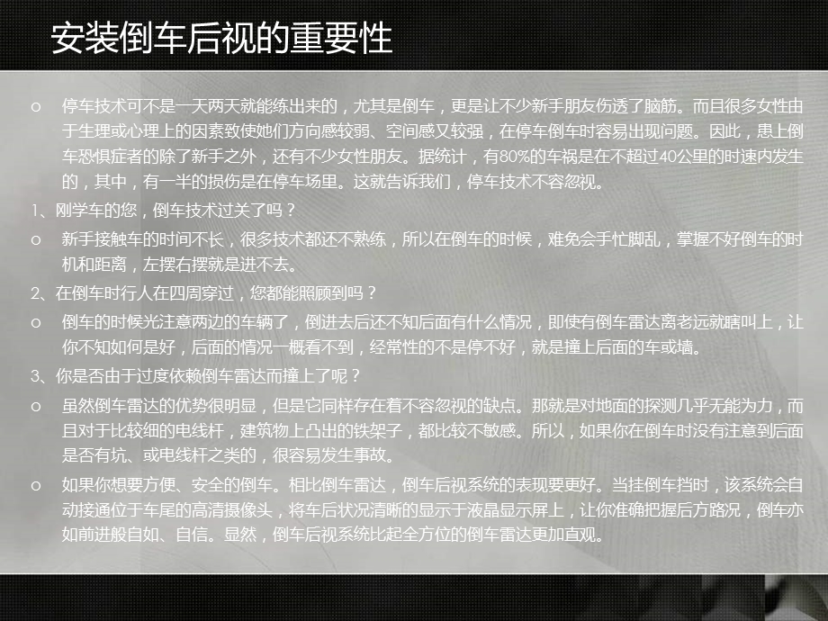 新款奔驰ML专用倒车摄像头安装效果分享.ppt_第3页