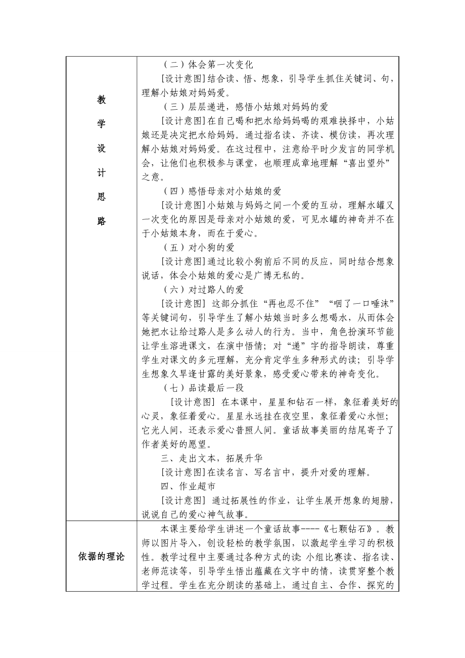 七颗钻石教学设计表.doc_第2页