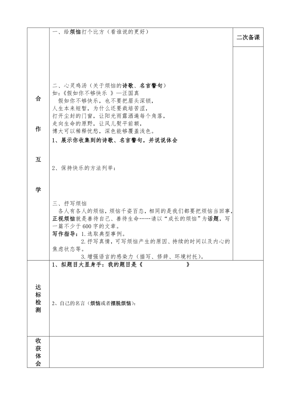 成长的烦恼导学案修改.doc_第2页