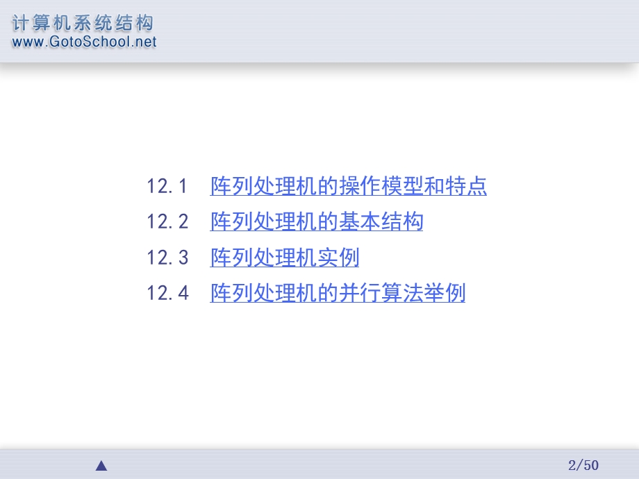 阵列处理机曹强计算机学院武汉光电国家实验室信息.ppt_第2页