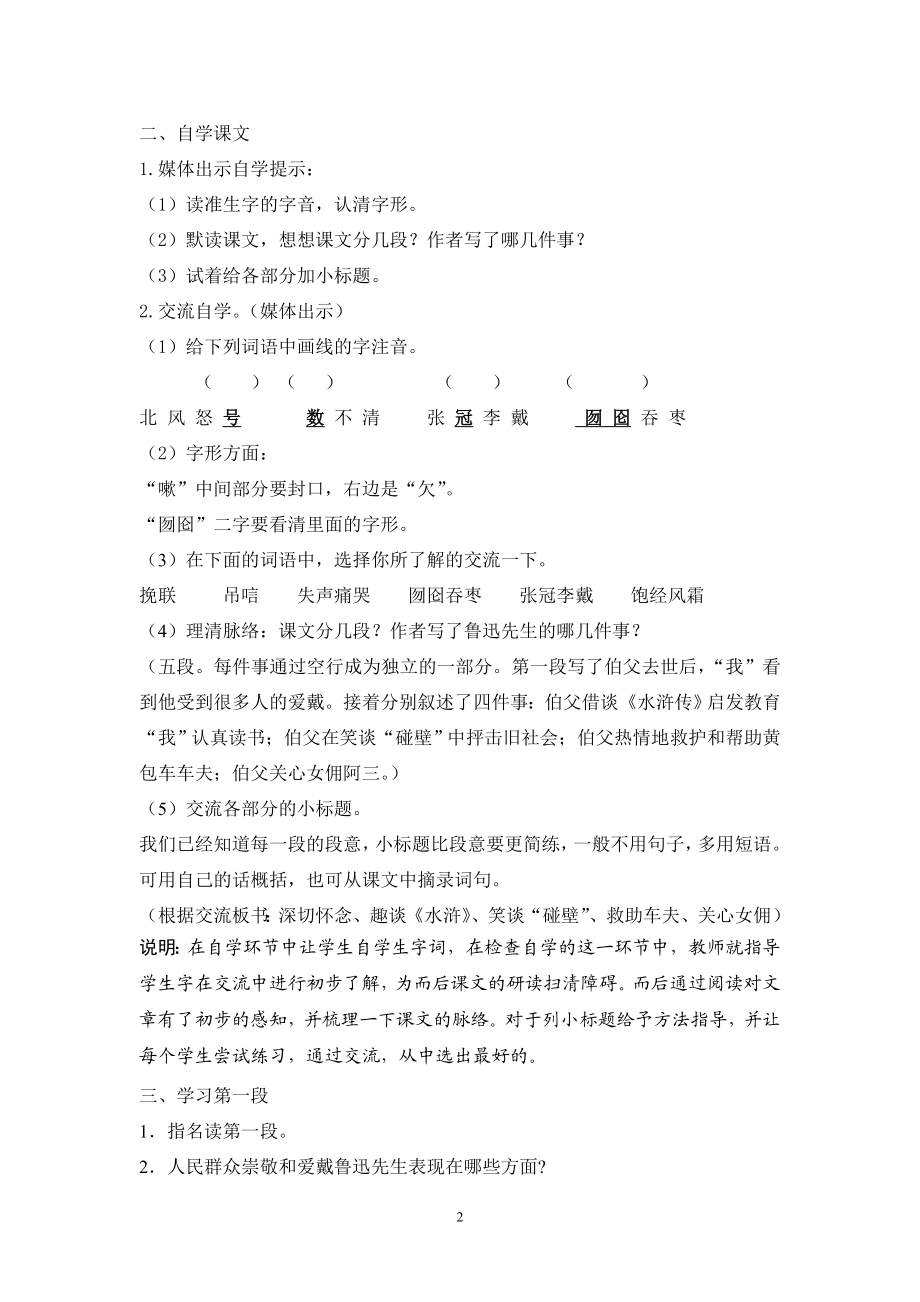 我的伯父鲁迅先生教学设计.doc_第2页