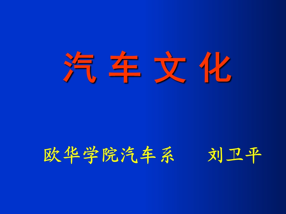 《汽车博物馆》PPT课件.ppt_第1页