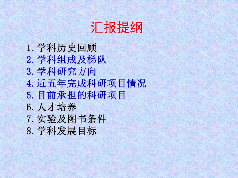 《重点学科申报》PPT课件.ppt_第2页