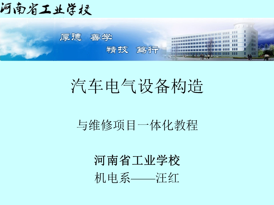 《汽车电气设备》PPT课件.ppt_第1页