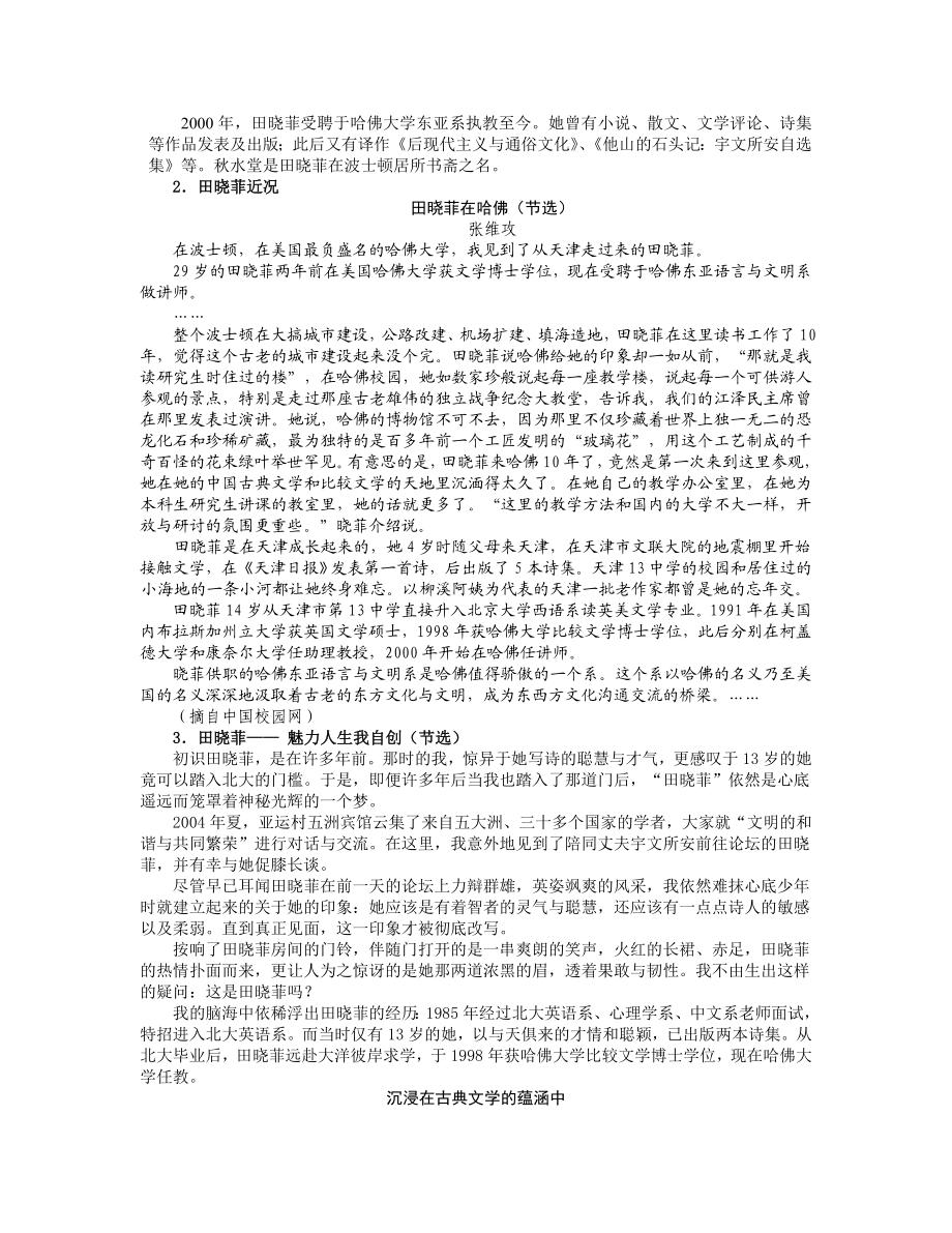 十三岁的际遇教学设计.doc_第3页