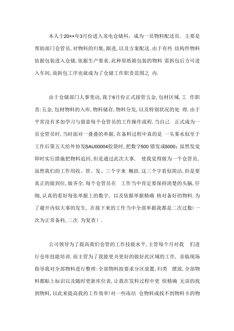 仓库主管年度工作总结.docx_第2页