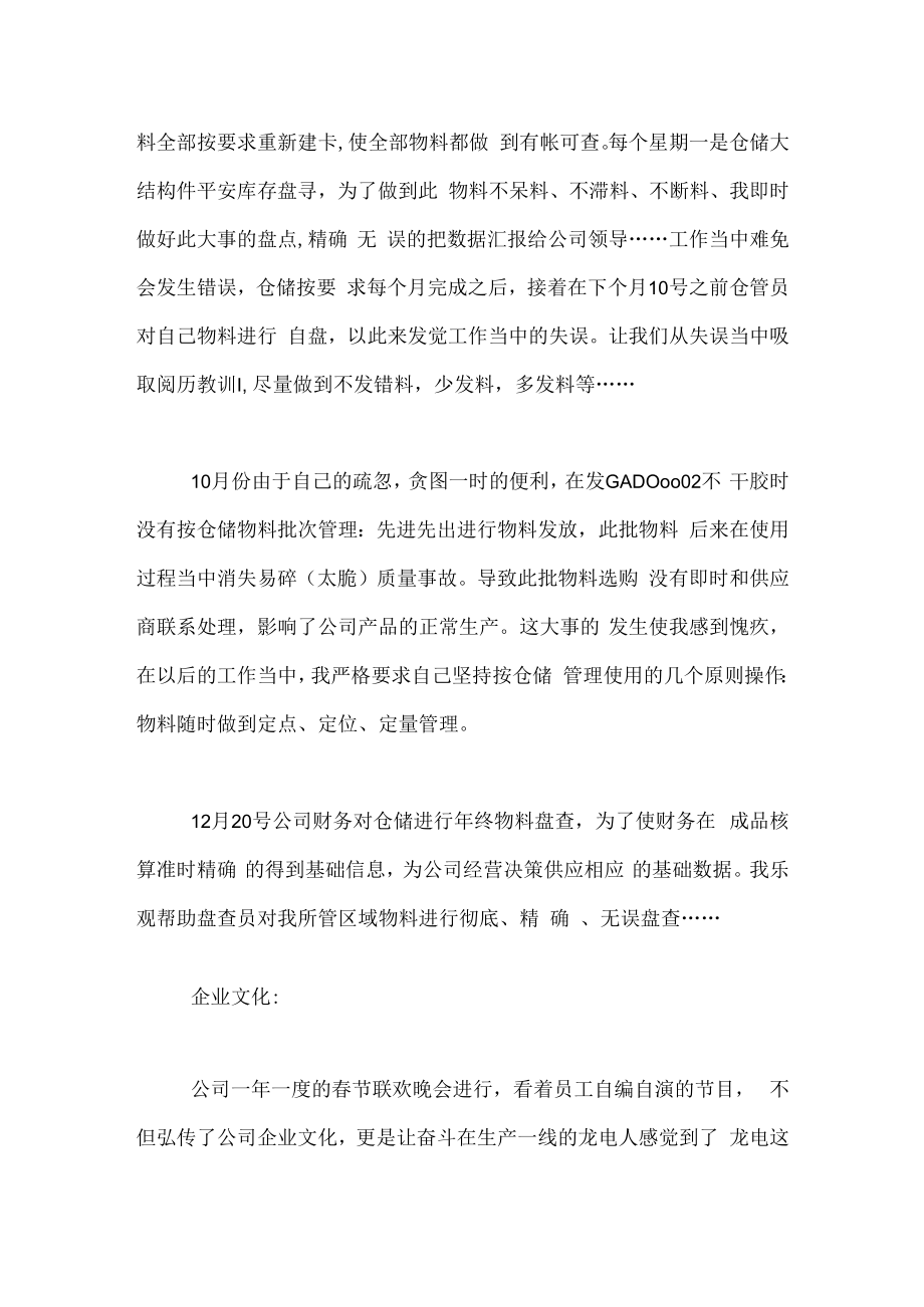 仓库主管年度工作总结.docx_第3页