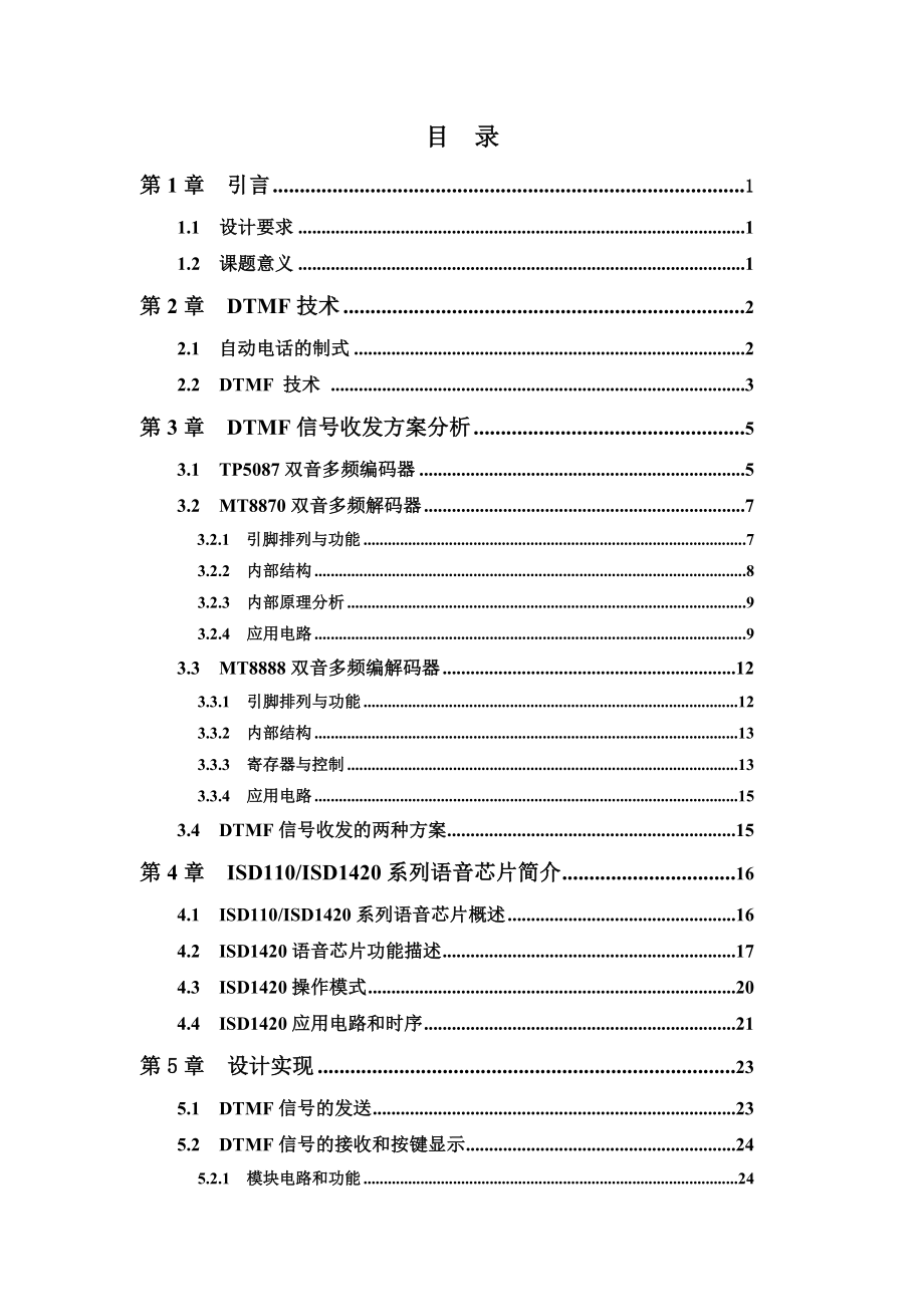 毕业设计论文DTMF的检测与识别.doc_第2页