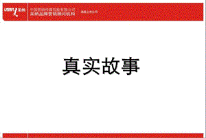 《经销商大会讲》PPT课件.ppt