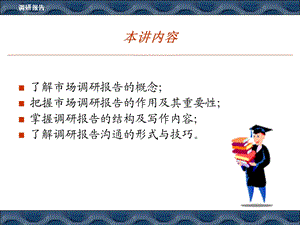 《调研报告精简》PPT课件.ppt