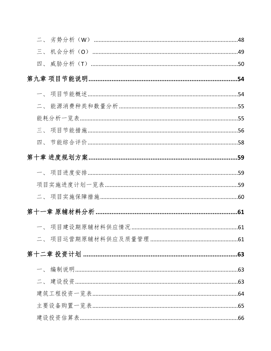 南京粉末涂料项目可行性研究报告.docx_第3页