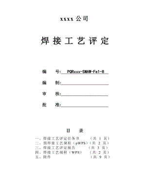 L415MB 711x.5 管状对接 手工纤维素下向焊 焊接工艺评定.doc