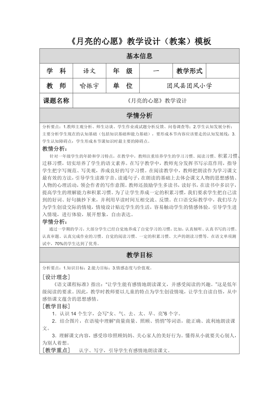 月亮的心愿教学设计教案模板 .doc_第1页