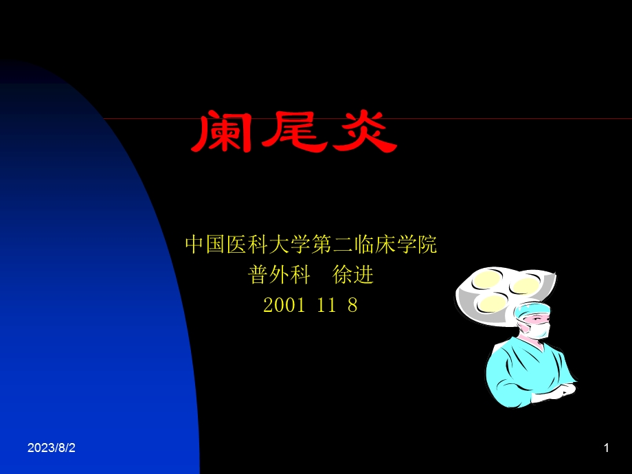 《阑尾炎中》PPT课件.ppt_第1页