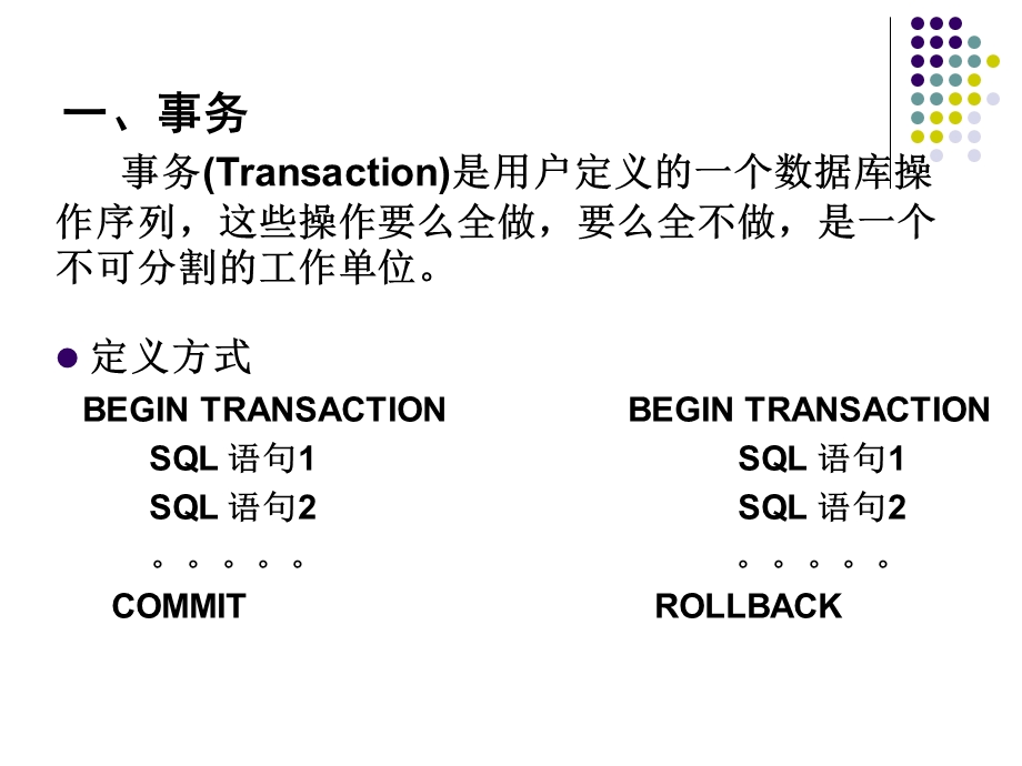 《讲数据库恢复》PPT课件.ppt_第2页