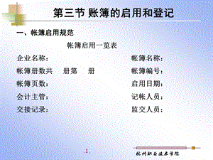 《账簿的启用和登记》PPT课件.ppt