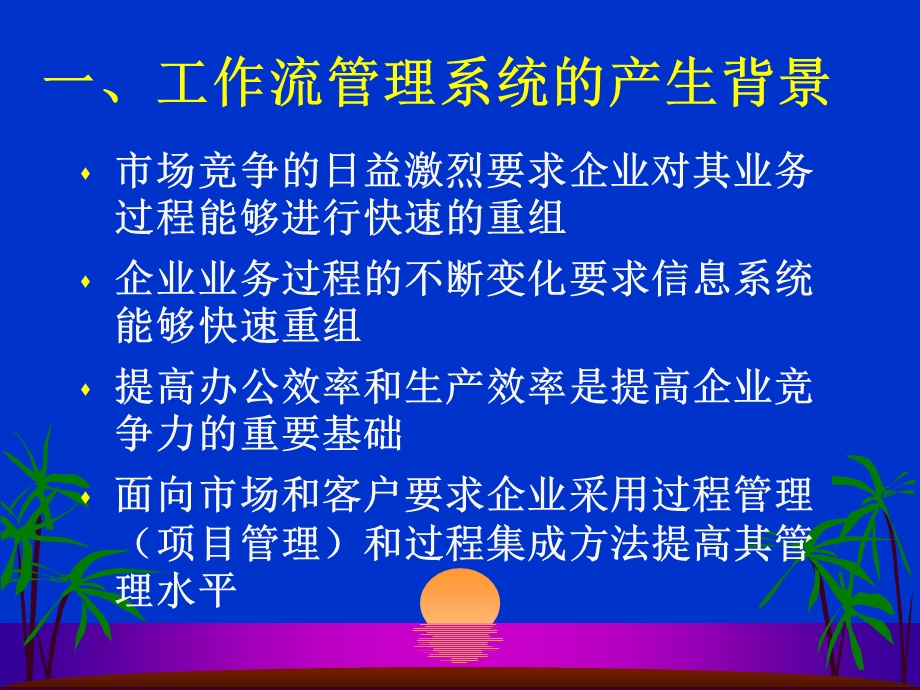 [企业管理]工作流管理技术.ppt_第2页