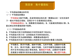 《集中量指标》PPT课件.ppt