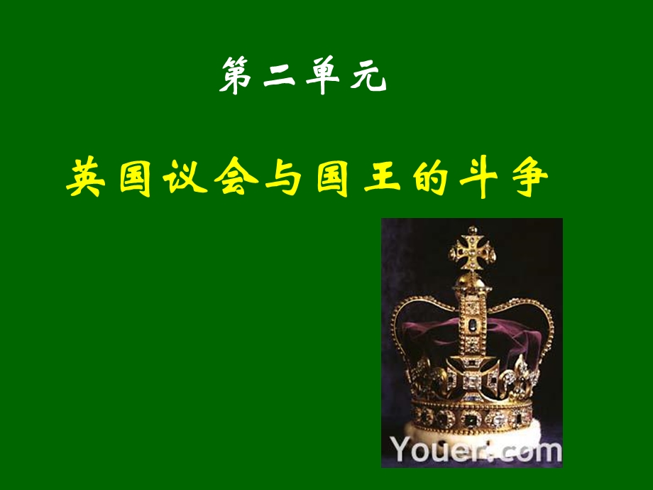 英国议会和王权矛盾的激化课件.ppt_第2页