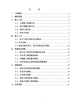 28、29楼34层高层住宅、G18商业、G20幼儿园及一个和高层住宅相接的大底盘地下停车库电气施工方案.doc