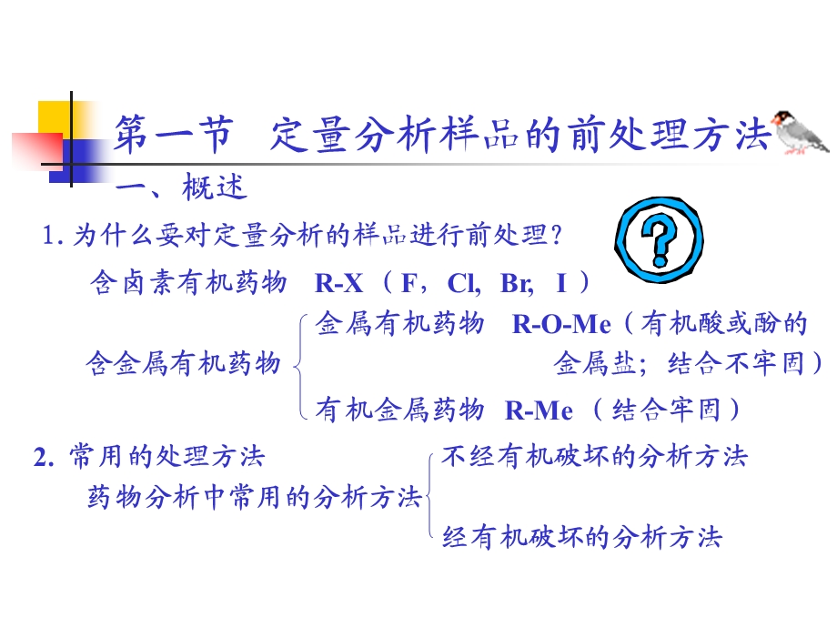 药物分析课件第4章药物定量分析与分析方法验证.ppt_第3页