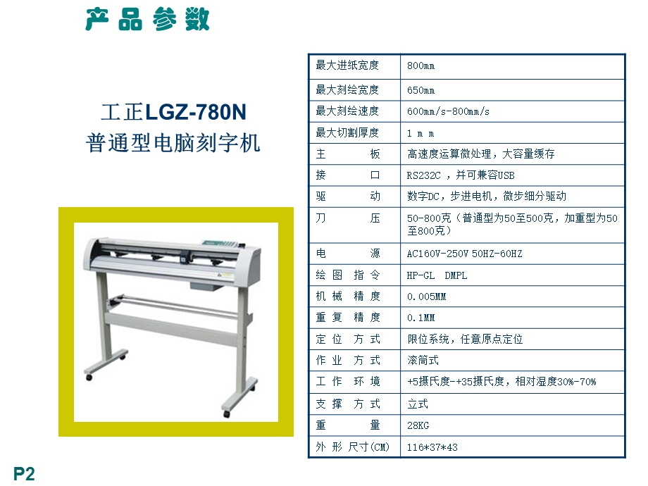 《刻字机培训》PPT课件.ppt_第2页