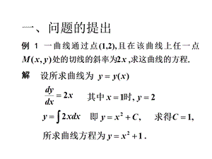 《阶常微分方程》PPT课件.ppt