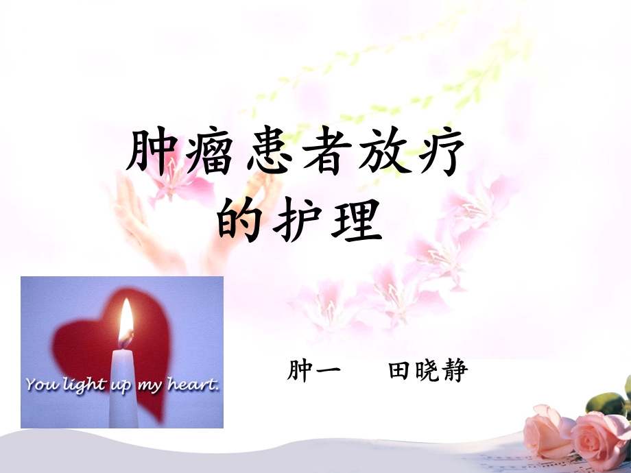 《肺癌患者放疗》PPT课件.ppt_第2页