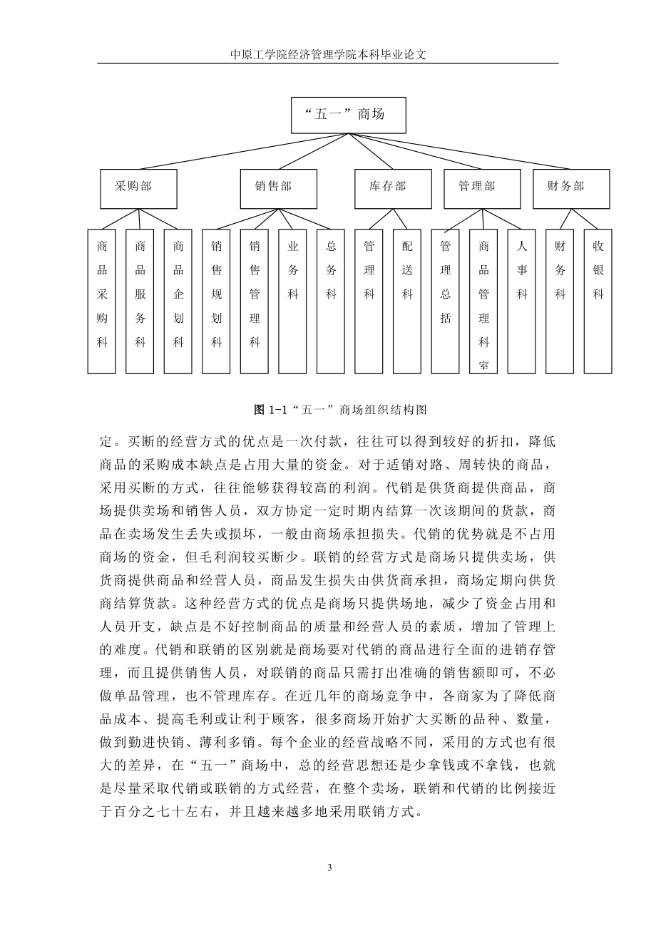 毕业设计论文“五一”商场进销存信息管理系统构建.doc_第3页