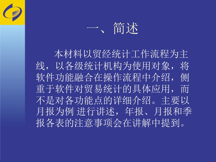 《套表培训》PPT课件.ppt_第3页