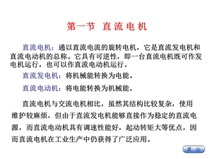 《部分直流电机》PPT课件.ppt