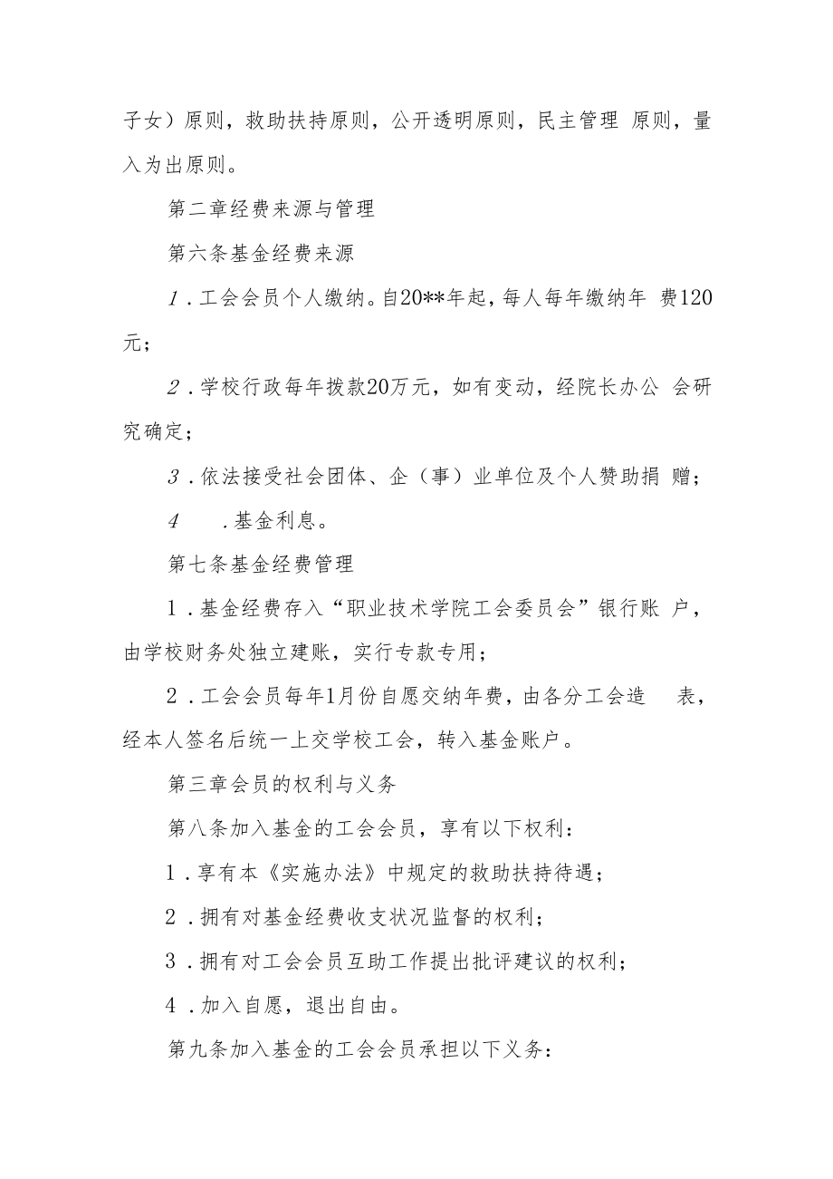 职业技术学院工会会员互助基金实施办法.docx_第2页