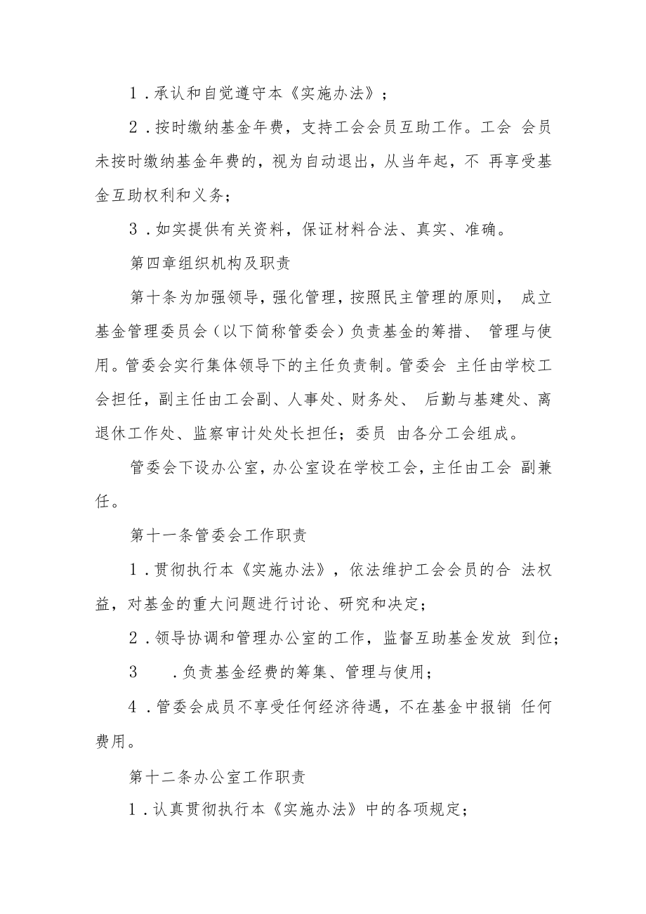 职业技术学院工会会员互助基金实施办法.docx_第3页