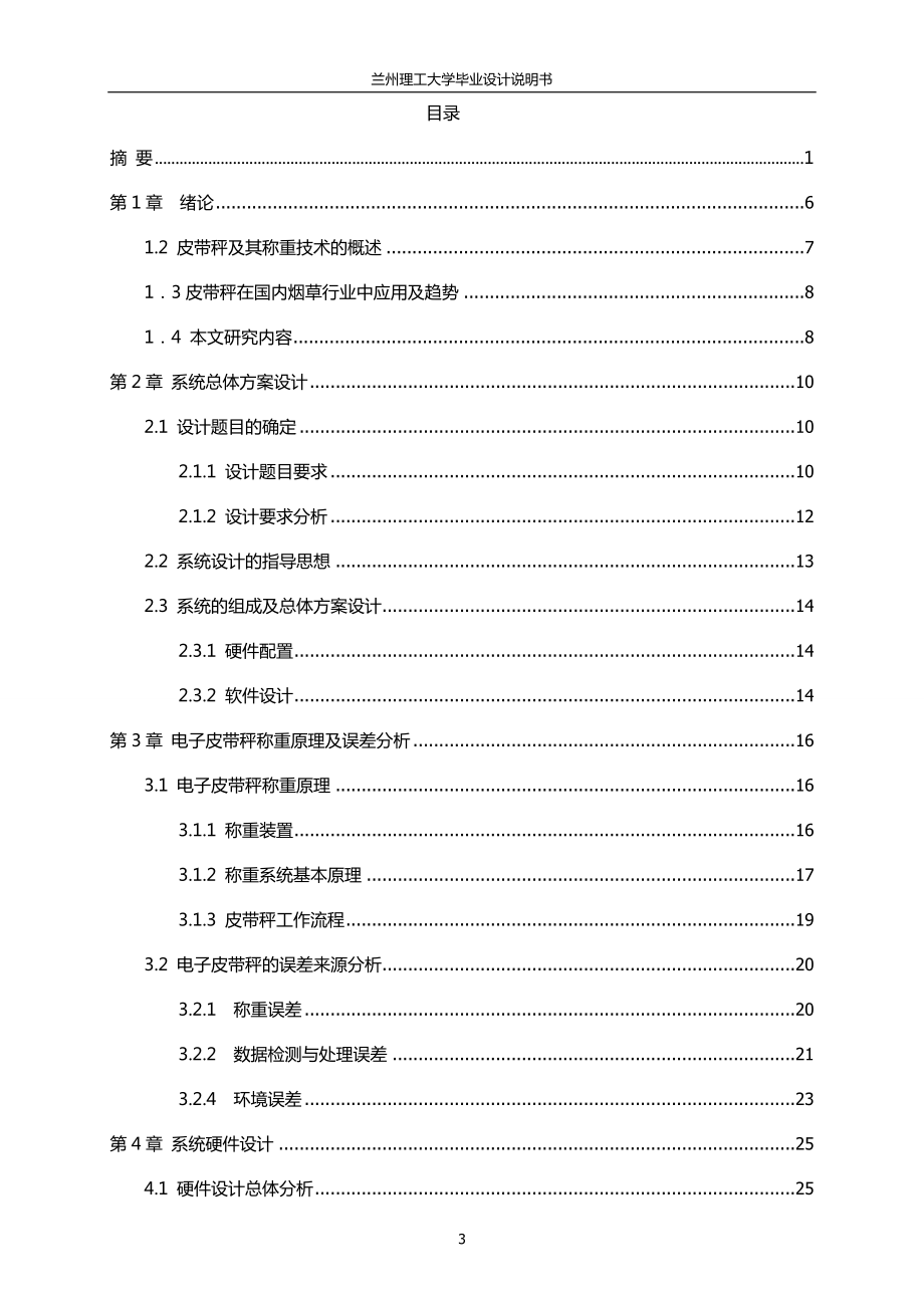 毕业设计论文PLC皮带秤在线计量控制系统说明书.doc_第3页