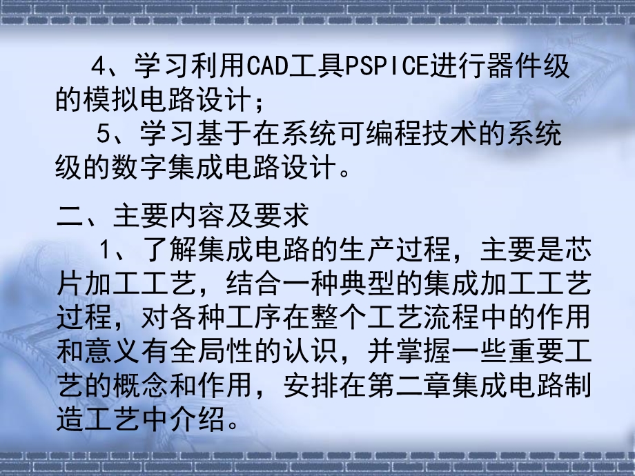 《集成电路基础》PPT课件.ppt_第3页