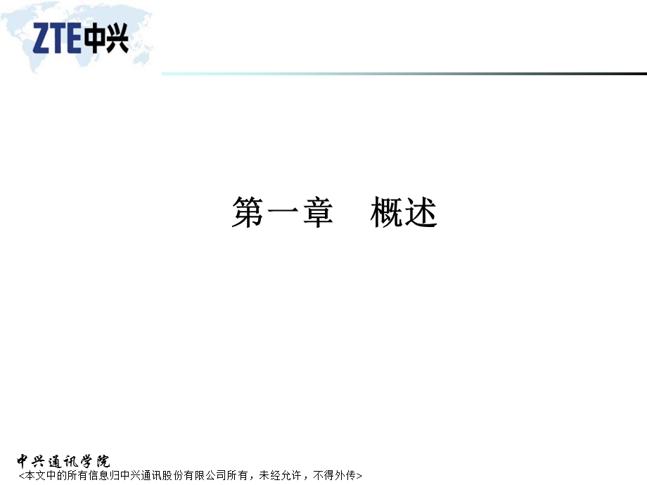 《空中接口协议》PPT课件.ppt_第3页