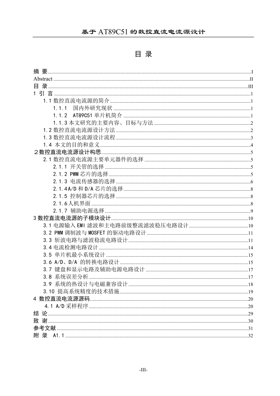 毕业设计论文基于AT89C51的数控直流电流源设计.doc_第3页