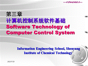 《计算机控制技术》PPT课件.ppt
