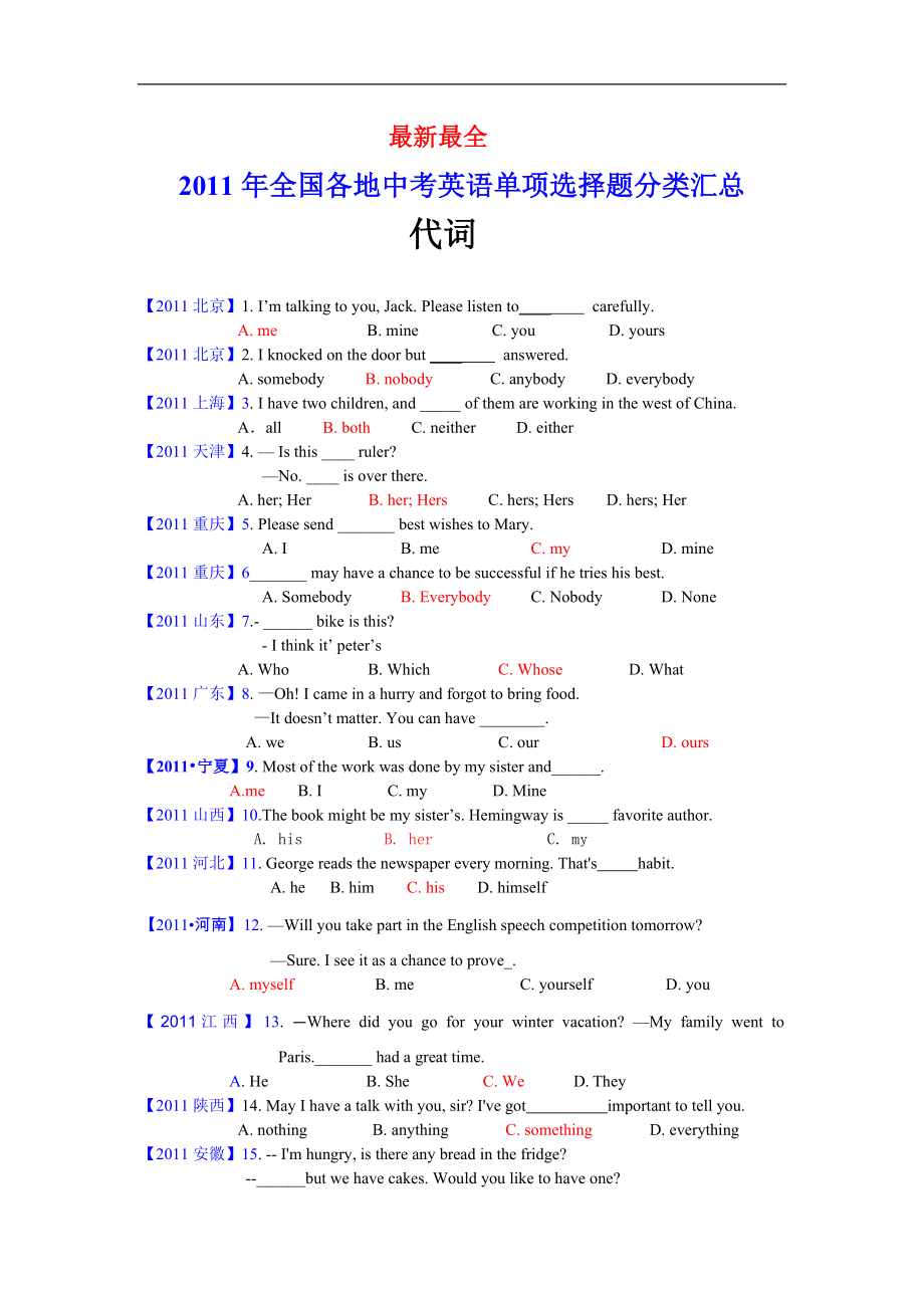 单选代词类题集.doc_第1页