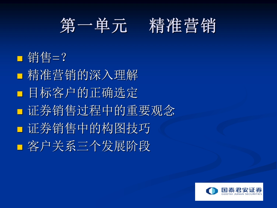 《证券营销实战》PPT课件.ppt_第2页