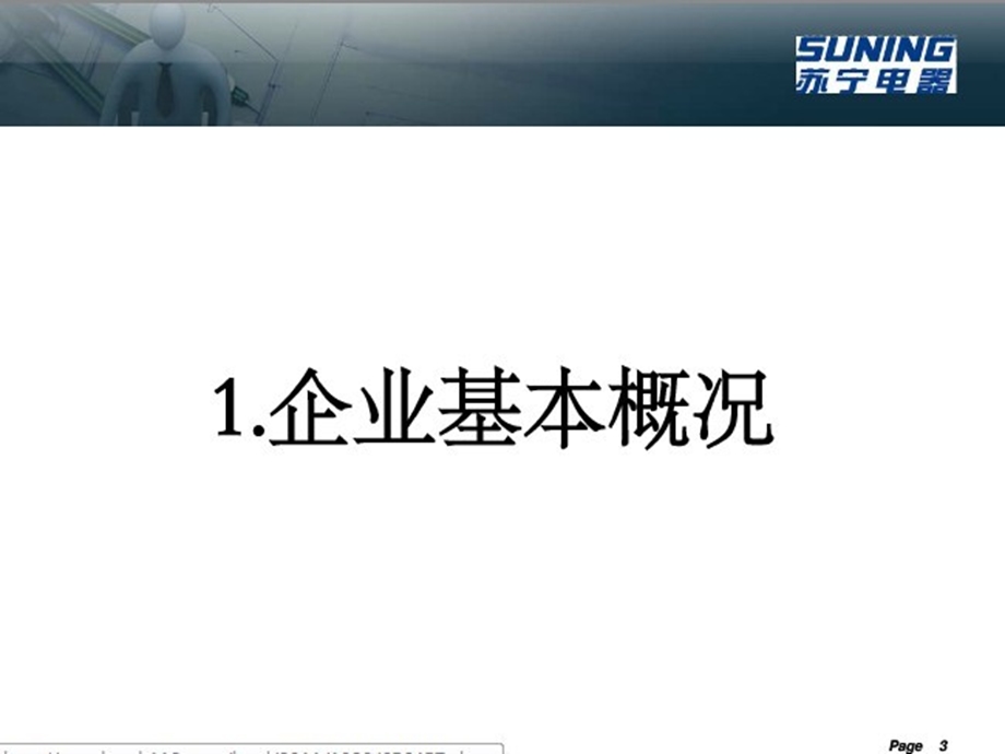 会计1002班财务报表分析29组.ppt_第3页