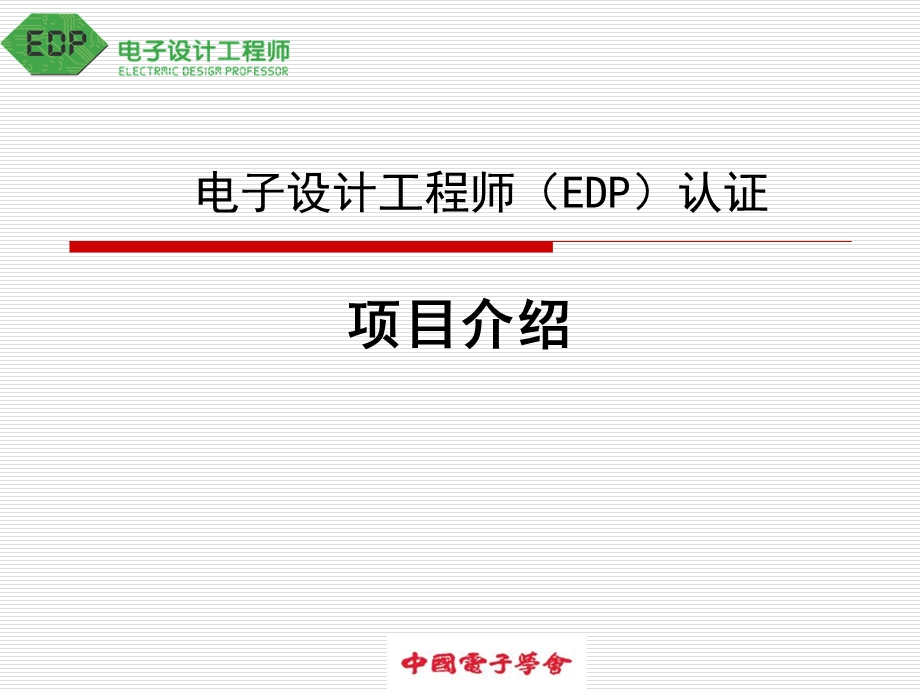 《认证介绍》PPT课件.ppt_第1页