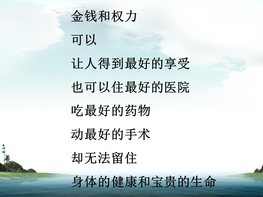 《预防为主治疗》PPT课件.ppt_第3页