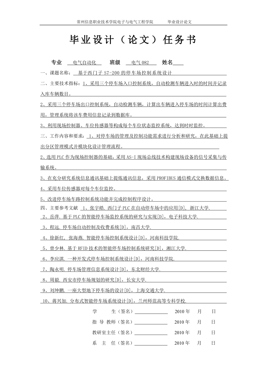 毕业设计论文基于西门子S7200 PLC的停车场控制系统设计.doc_第2页