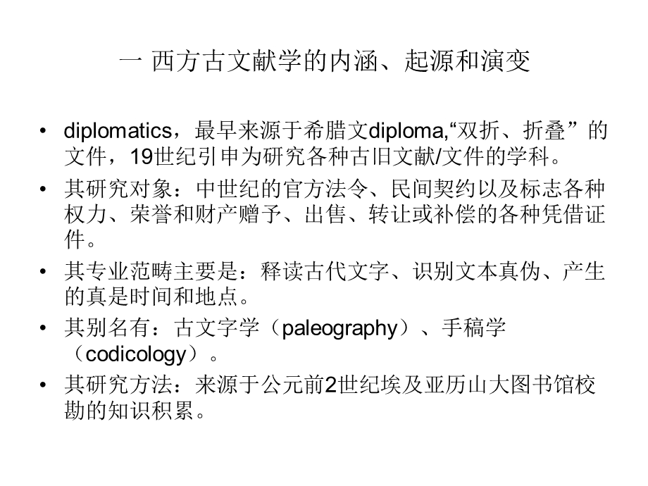 《西方古典学》PPT课件.ppt_第2页